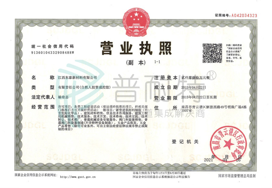營(yíng)業(yè)執(zhí)照（副本）