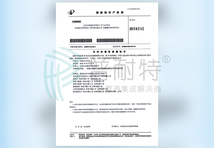 專(zhuān)利申請(qǐng)受理通知書(shū)
