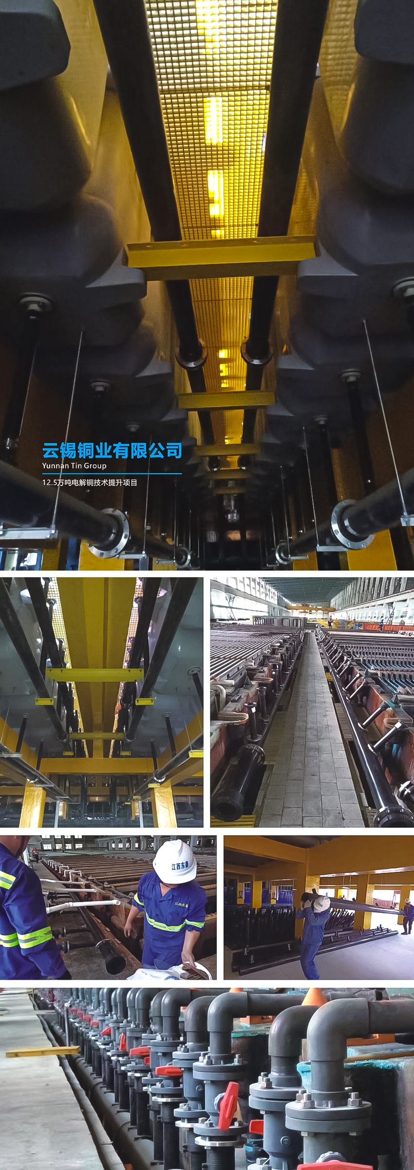 云錫銅業(yè)有限公司12.5萬噸電解銅技術(shù)提升項(xiàng)目.jpg
