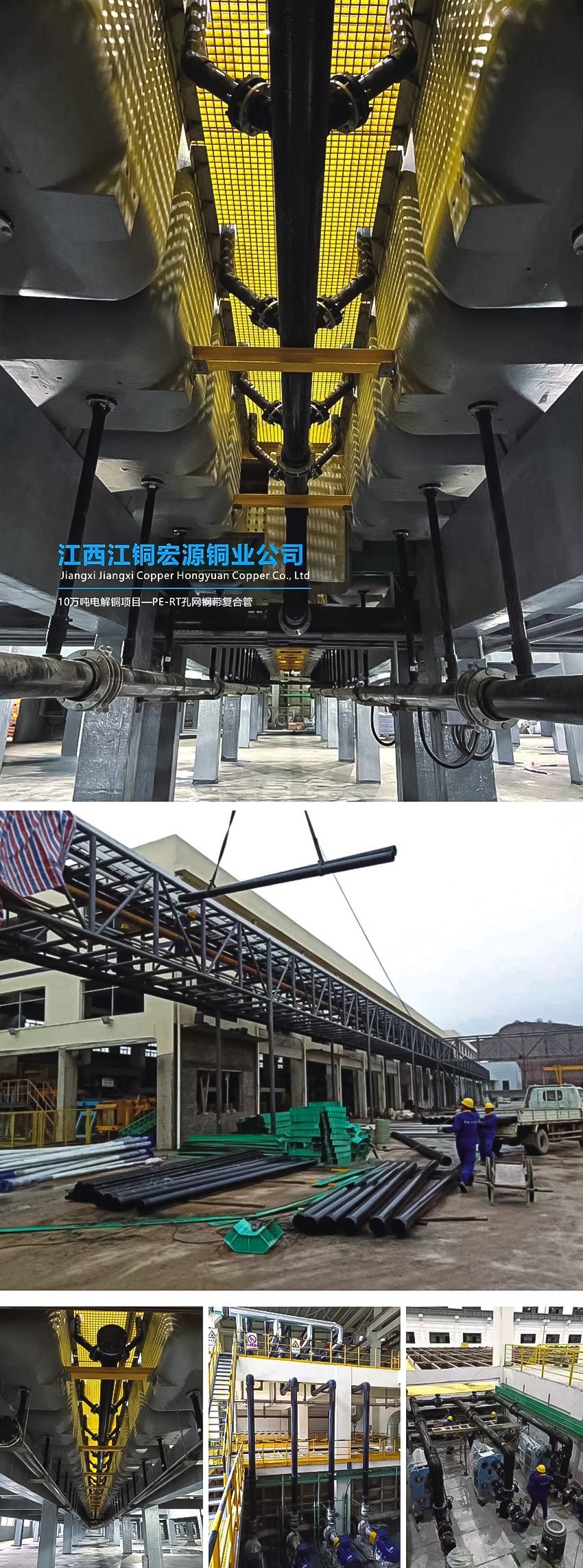 江西江銅宏源銅業(yè)有限公司10萬噸電解銅項目—PE-RT孔網(wǎng)鋼帶復(fù)合管.jpg